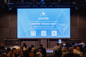 Семинар "Форум Техно-НДТ" 2026